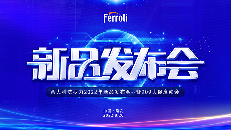 88858cc永利新品宣布会暨909大促启动会邀您共襄盛举