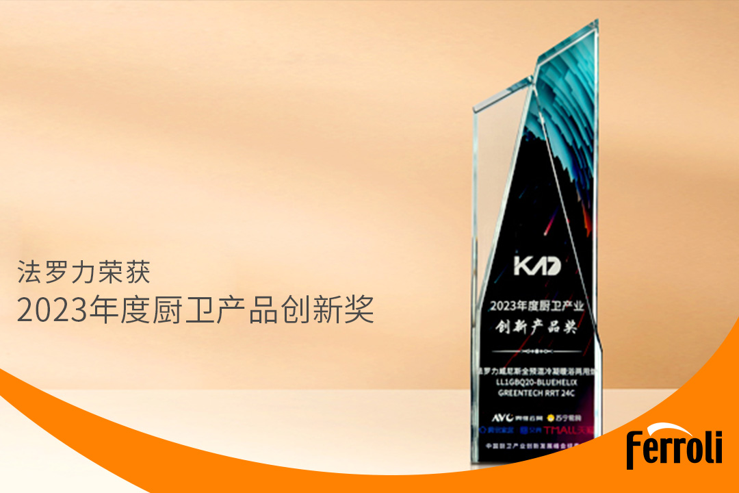 88858cc永利获“2023年度厨卫产品立异奖”