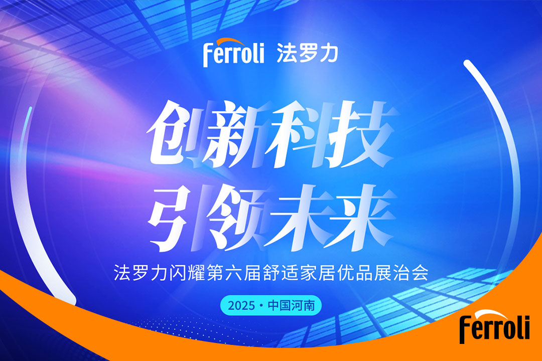 立异科技 引领未来 88858cc永利闪灼第六届河南恬静家居展